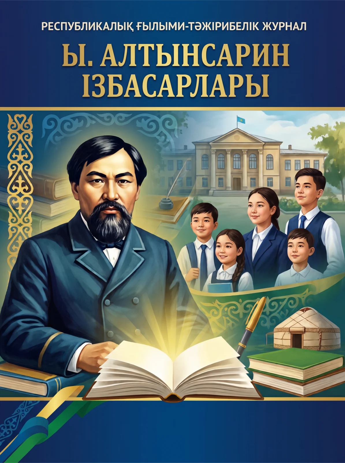 Ы. Алтынсарин ізбасарлары